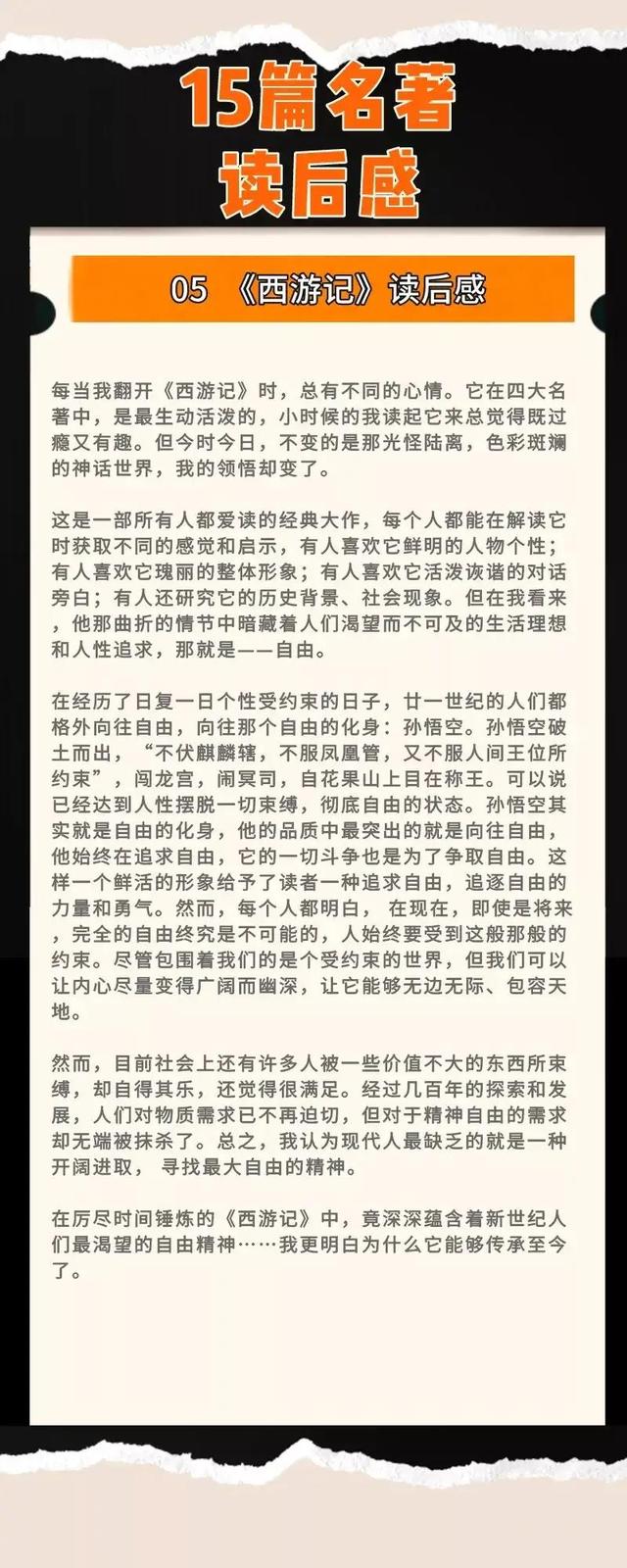 15篇名著读后感