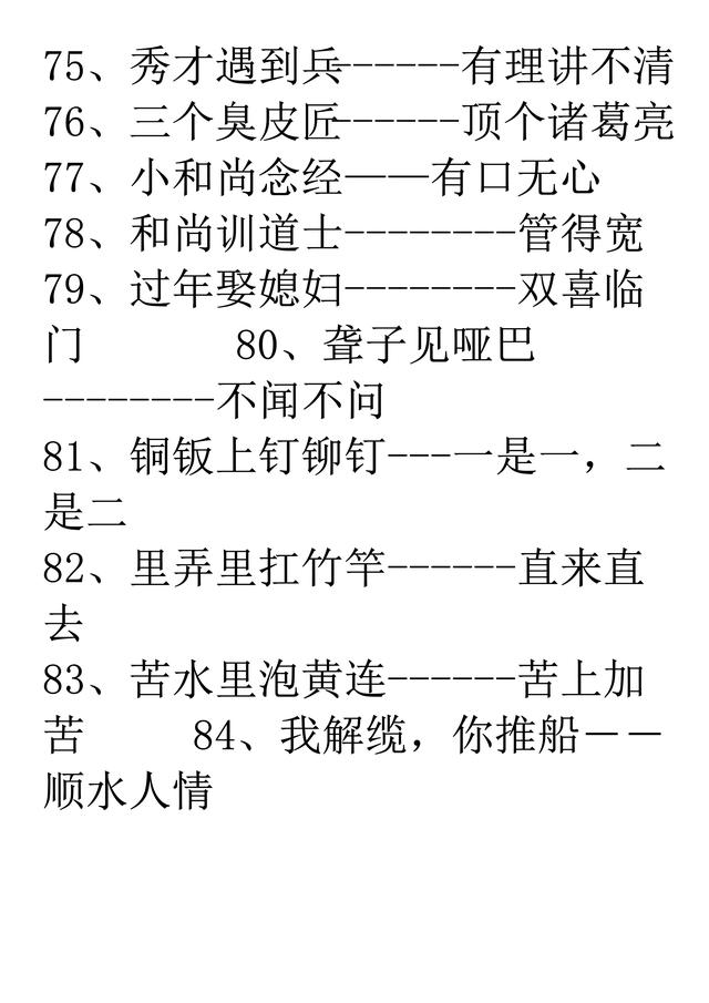 一年级歇后语积累