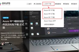 Axure入门必备：从安装到进阶的所有资料都在这里了图片