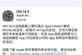 慎更！升级iOS14.5准正式版后，iPhone11用户谈谈体验图片