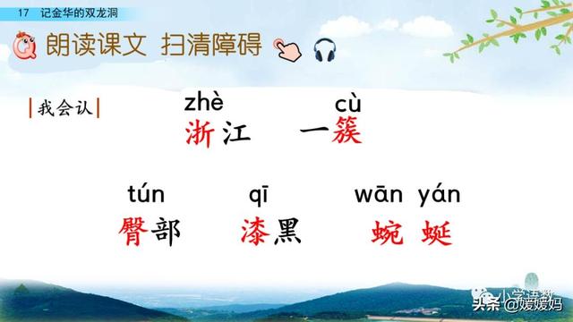 四年级下册语文第17课《记金华的双龙洞》图文详解及同步练习