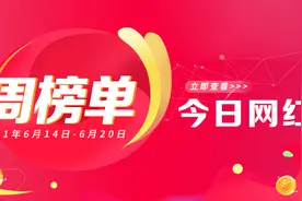 周榜 | 薇娅4.5亿GMV夺冠；大鹅小象周流水破亿图片