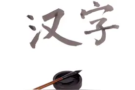趣味解读成语——学习成语的灵活方式图片
