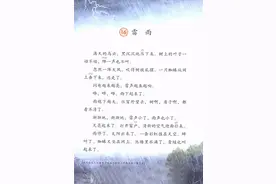 二语下第16课《雷雨》课堂实录+笔记+知识梳理+课后练习+答案图片