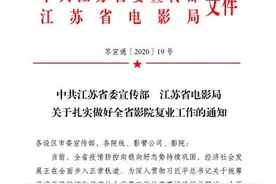 @如皋人！久等了 ，影院复业！图片