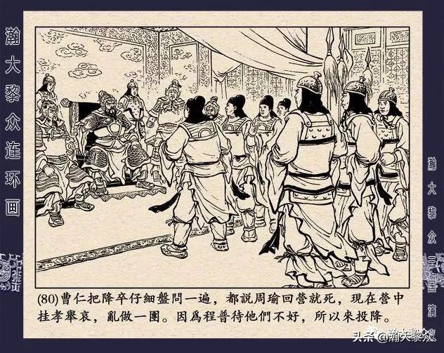 连环画《三国演义》第二十九集《取南郡》蒋苹 、赵晋绘画