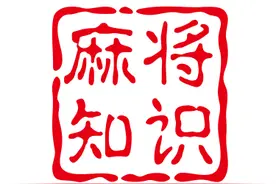 麻将前世今生图片