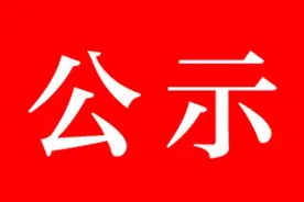 公示！拟推荐全国文明单位、文明村镇、文明家庭、文明校园、先进工作者、先进单位、先进城市名单图片