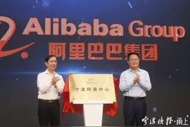 40天，宁波速度！宁波阿里中心今日揭牌图片
