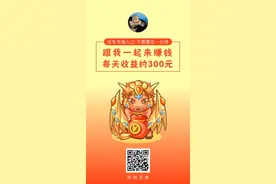 必得分红龙每天享受百分之70广告收益图片