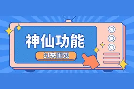 “问卷星yyds”，这几个功能，被网友吹爆了图片