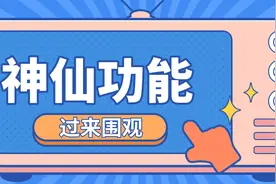 “问卷星yyds”，这几个功能，被网友吹爆了图片