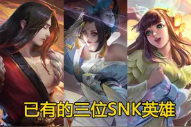 第四位SNK新英雄来了，三位角色成热门，娜可露露的妹妹备受期待图片