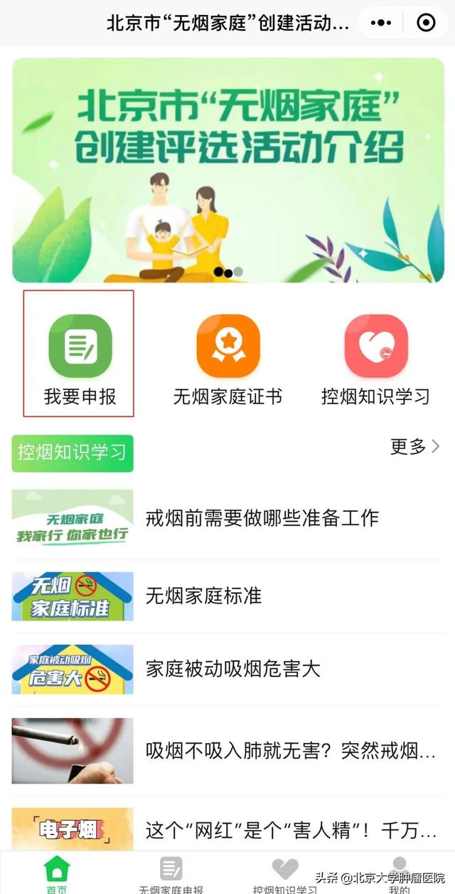 无烟家庭申报开始,流程超简单,快来领红包哦~