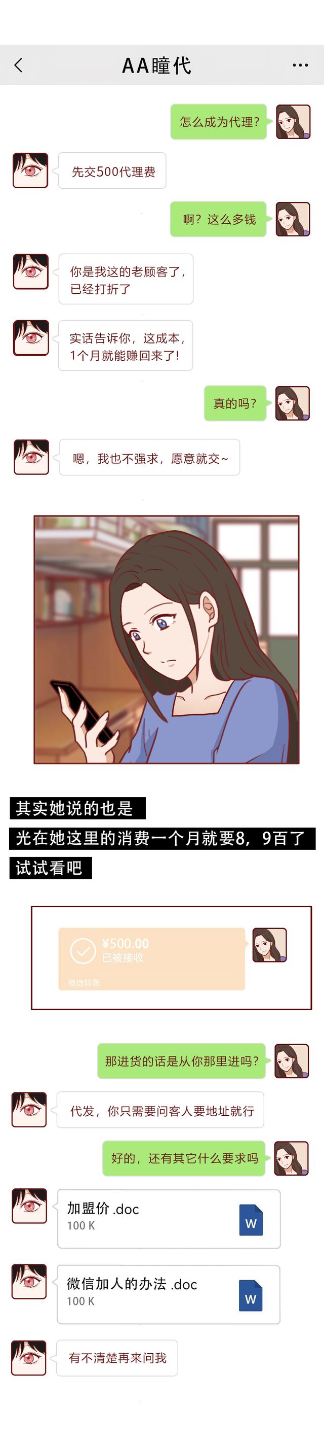 花了500元,女生差点弄瞎自己的眼睛,漫画揭露暴利的美瞳陷阱