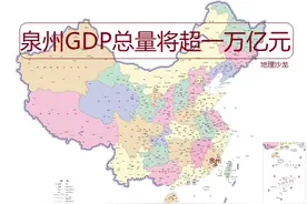 福建省“泉州市”，有望成为我国第十八座GDP超一万亿元城市图片