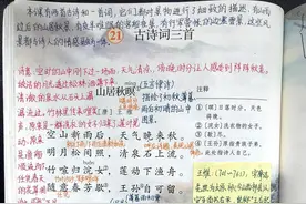 小学语文五年级上册第21课《古诗词三首》笔记图片
