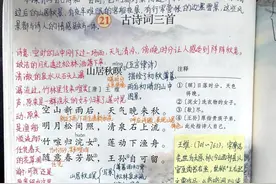 小学语文五年级上册第21课《古诗词三首》笔记图片