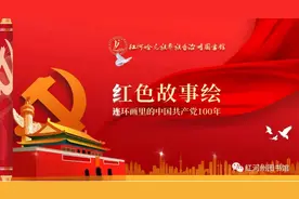 党史学习教育 | 连环画《血染北伐路》图片