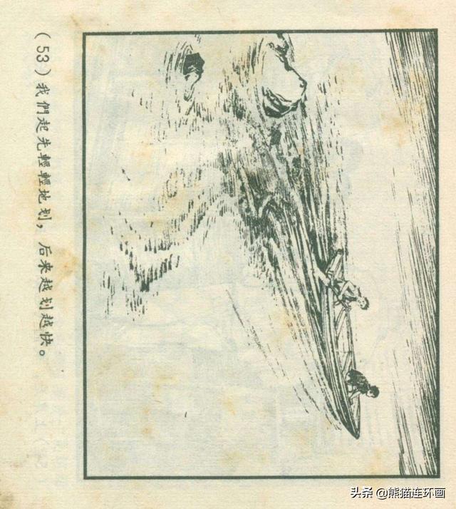 连环画《龙珠岛历险记》，绘画钱贵孙