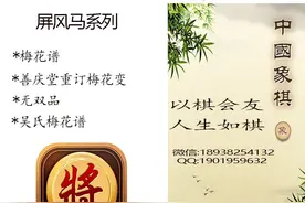 吴氏梅花谱让先屏风马破当头炮横车局变化2全局对杀激烈妙手连连图片