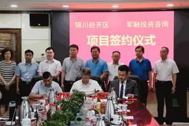 总投资43亿元 ，又有10个项目集中签约 入驻银川经开区图片