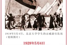 党史日历（5月4日）|五四运动高举起爱国主义的伟大旗帜图片