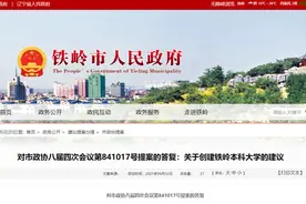 辽宁铁岭四校合并，组建“铁岭大学”？当地人表示：从小就听说了图片