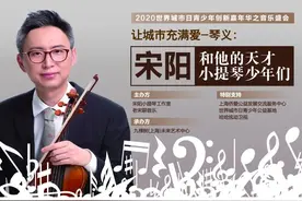 这场小提琴“前浪”与“后浪”的盛会，就在家门口的九棵树！图片