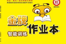 金牌作业本四年级上册语文部编版图片