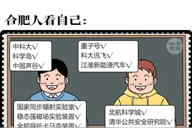 安徽各市人设翻车现场，号称三省合一大家互相是如何看待彼此的？图片