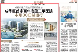 成都市重点民生项目即将落地，成华区首家百年底蕴三甲医院本月30日试运行图片