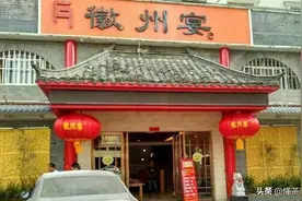 作妖的徽州宴老板娘，连累了安徽多少好东西图片
