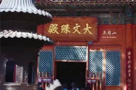 五台山是象征智慧的文殊菩萨的道场，你尽可在五台山奉献你的虔诚图片