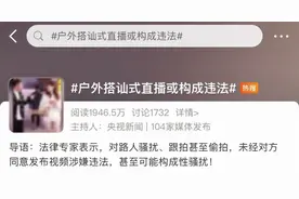 “这个身材好！”街头直播，40分钟搭讪七八位女孩？专家：可原地报警图片