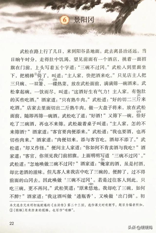 2021春季新部编版小学五年级语文下册电子课本