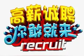警惕！网上高薪招聘或成一生噩梦开端！图片