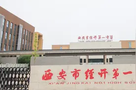 选择西安市经开第一中学的N个理由，附最全招生指南，请查收图片
