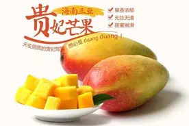 贵妃芒、金煌芒、桂七芒、金百花、甜心芒的区别是啥，哪个更好吃图片