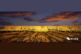 建业的大师级系列作品为城市带来了什么？图片