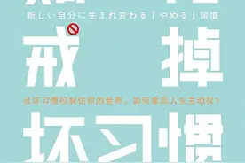 如何戒掉坏习惯：2020年拿回你的人生主动权图片