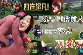 王者荣耀：三大主播经典瞬间，梦泪韩信封神，大仙一刀30万图片