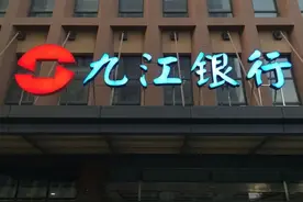 九江银行多款个贷产品涉嫌虚假宣传 贷款业务患房地产“依赖症”图片