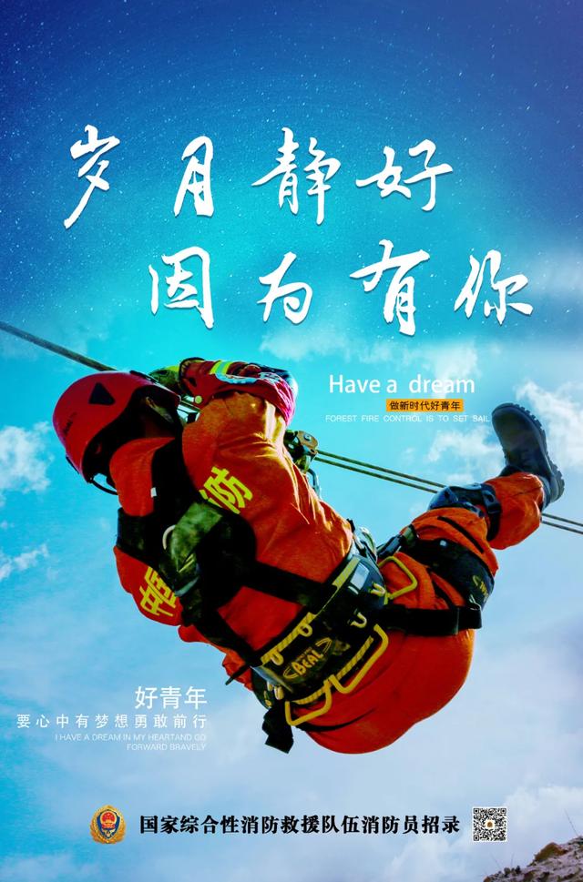 招新宣传片｜欢迎加入中国森林消防 让你的青春更有味道