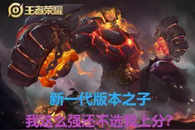 王者荣耀：摒弃旧版本辅助玩法，新一代边路霸主-廉颇玩法攻略图片