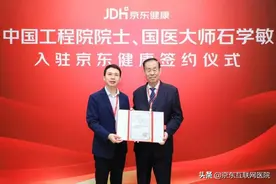 京东健康中医院石学敏针灸中心正式成立图片