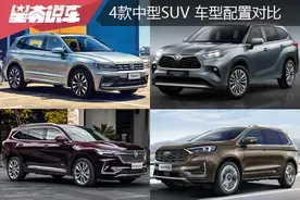 4款SUV对比：汉兰达 昂科威PLUS 途观L 锐界PLUS图片