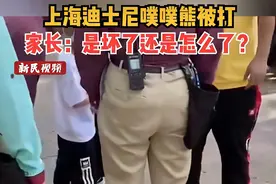 上海迪士尼噗噗熊被小孩追打！家长：是坏了还是怎么了？类似情况不是第一次了图片