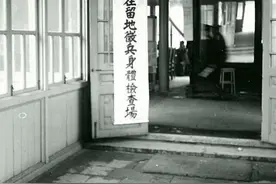 1939年的侵华日军征兵体检现场图片