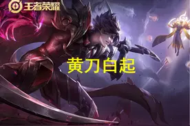 “黄刀”白起玩法解析，红莲斗篷可放弃，移速和回血才是核心图片